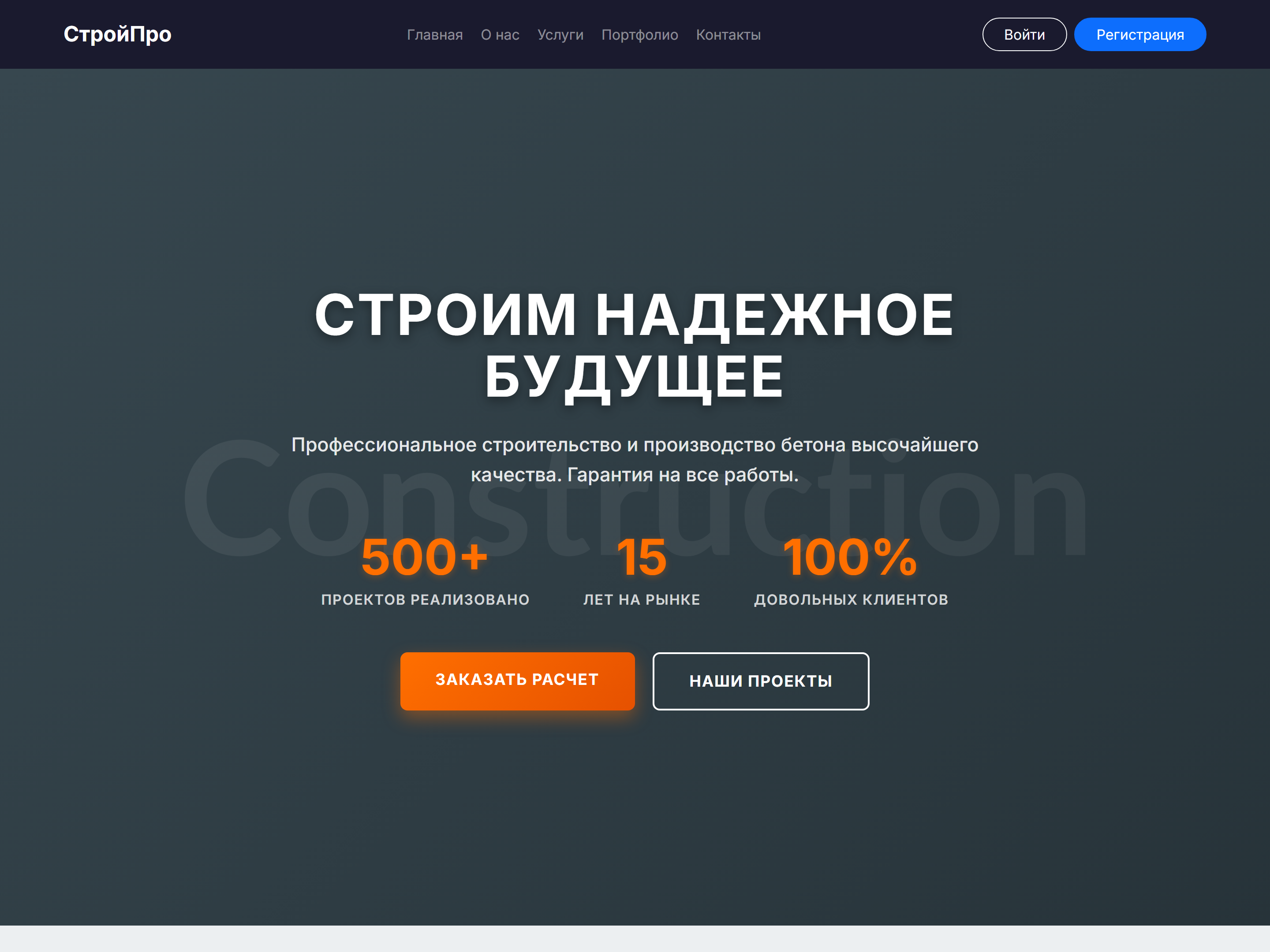 Строительная компания Pro