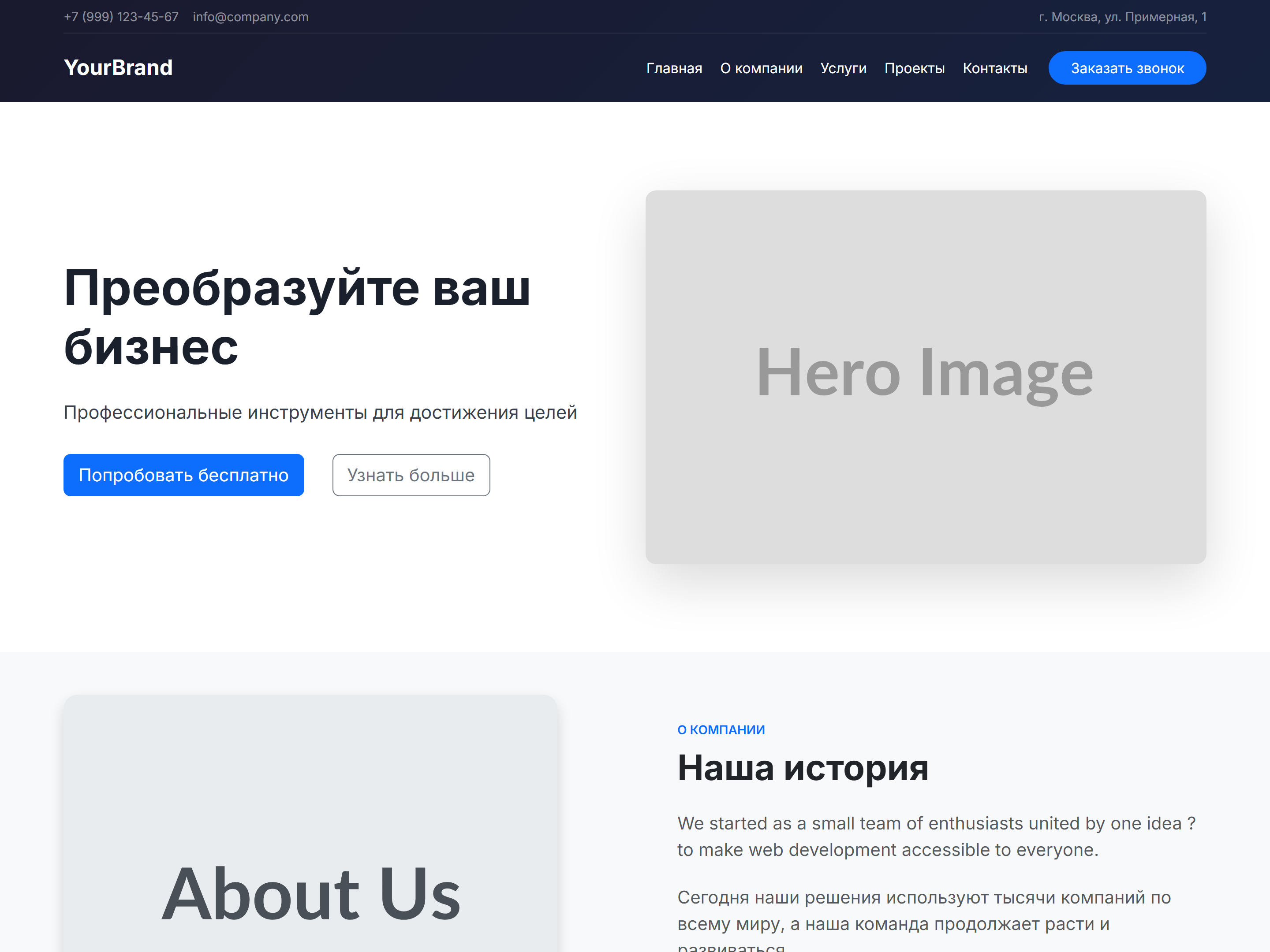 Корпоративный сайт