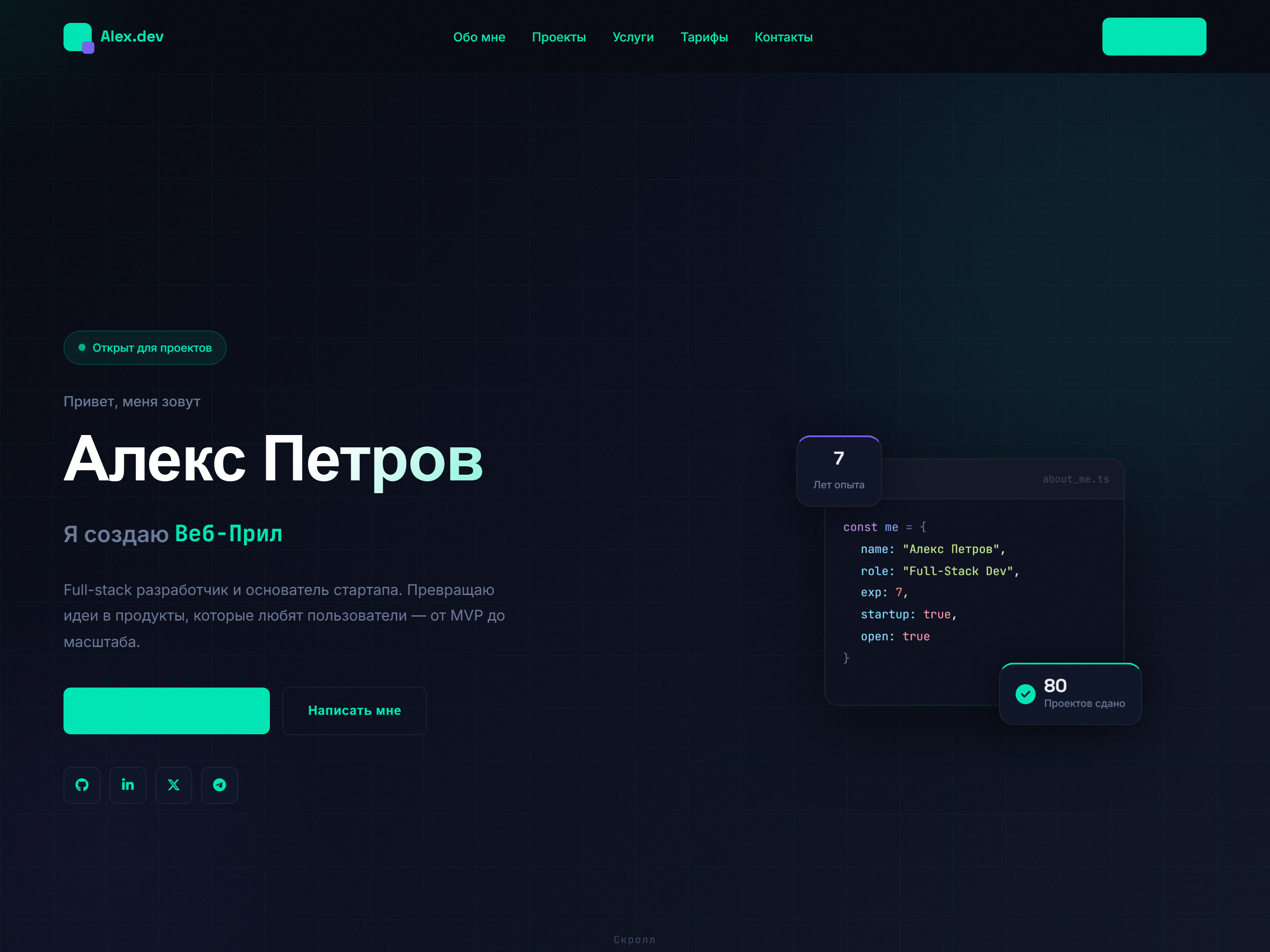 Фрилансер