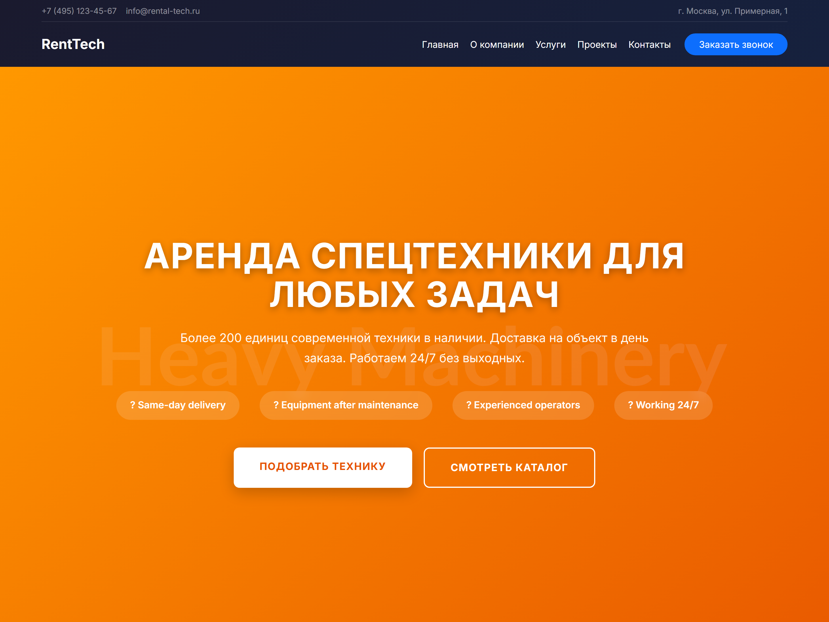 Аренда спецтехники