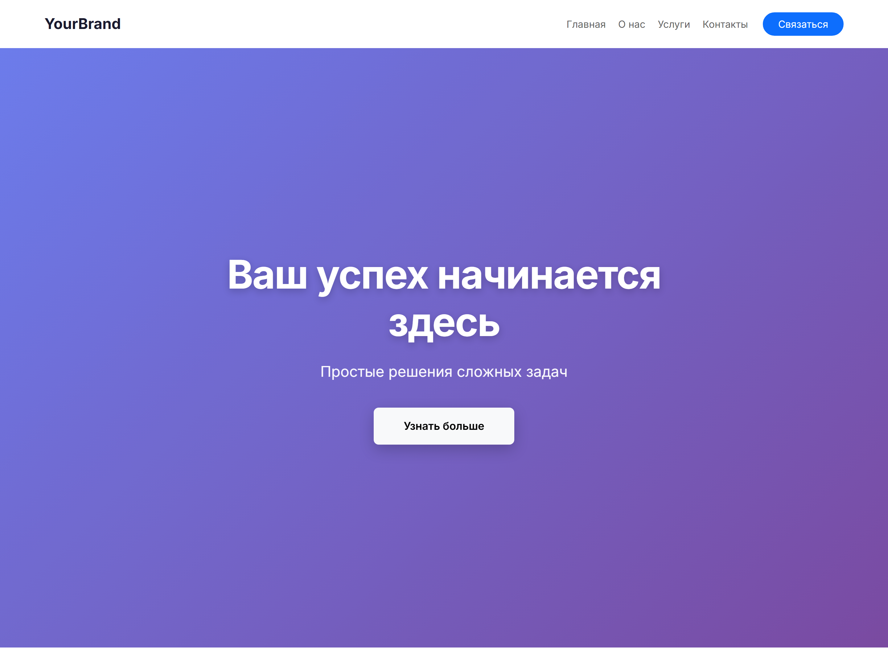 SaaS лендинг