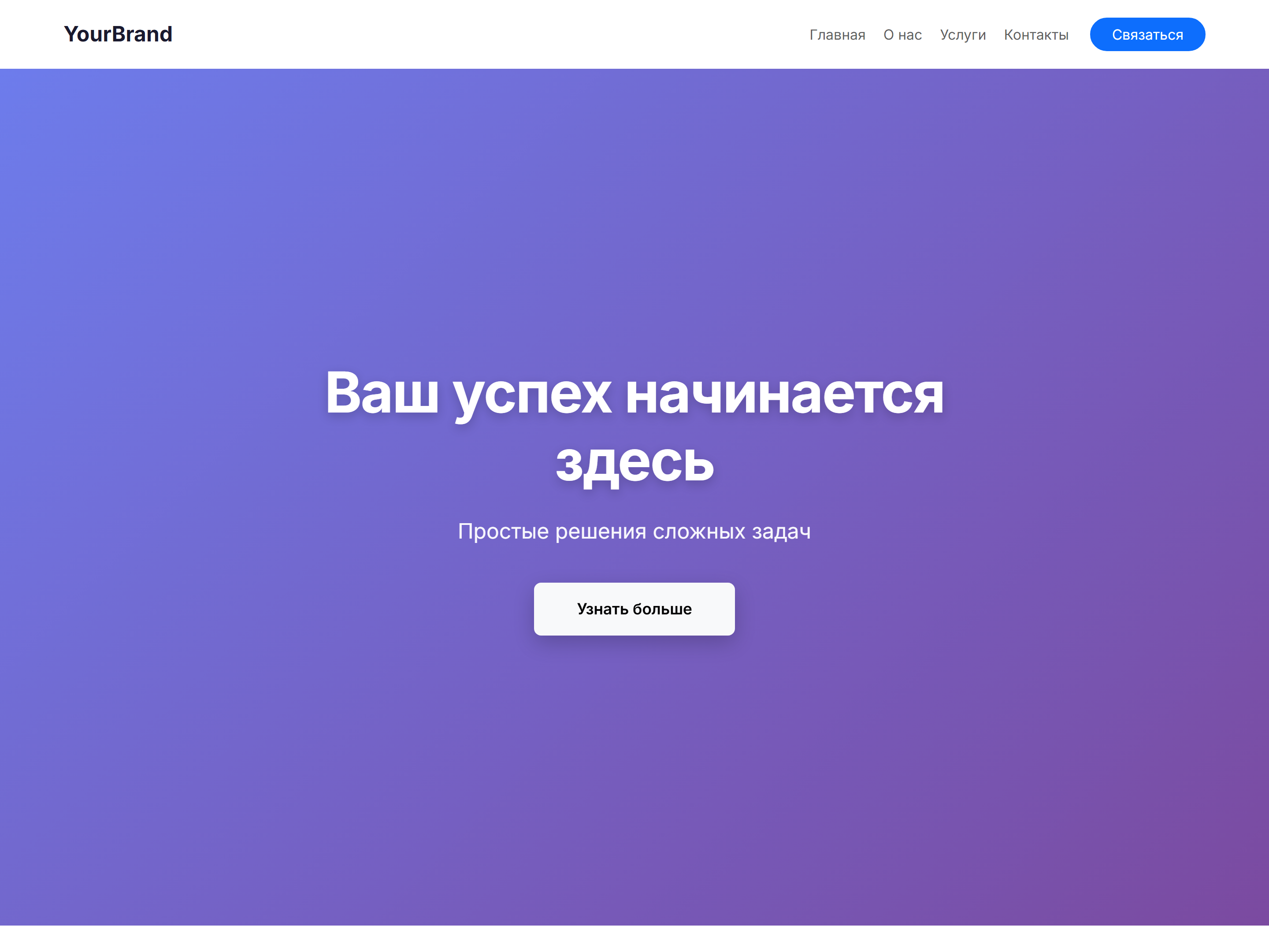 Простой одностраничник
