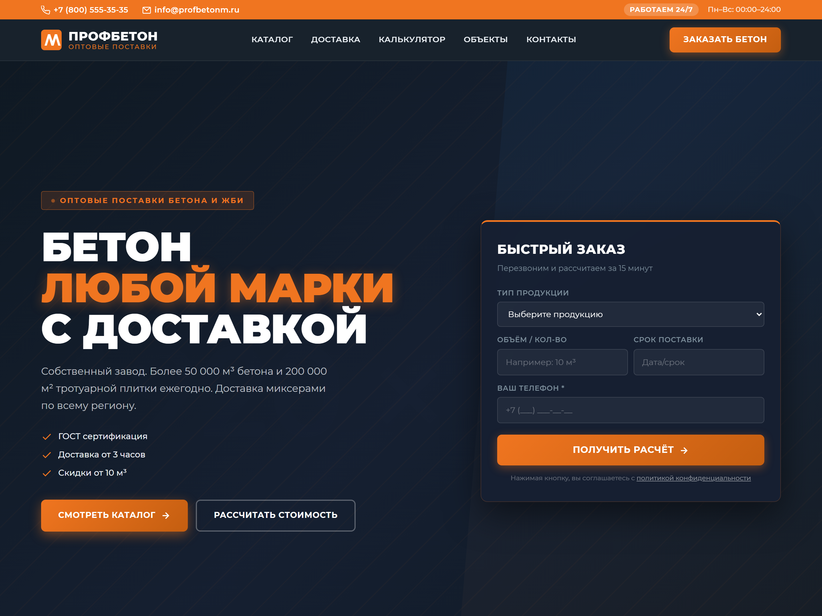 Производство бетона