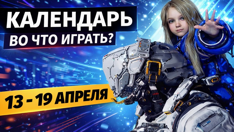 13‑19 апреля: релизы – Pragmata, Replaced, Mouse: P.I. For Hire и DLC №4 для Atomic Heart