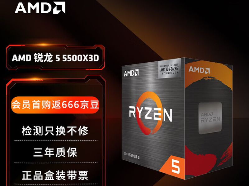 AMD выпустил в продажу процессор Ryzen 5 5500X3D в Китае